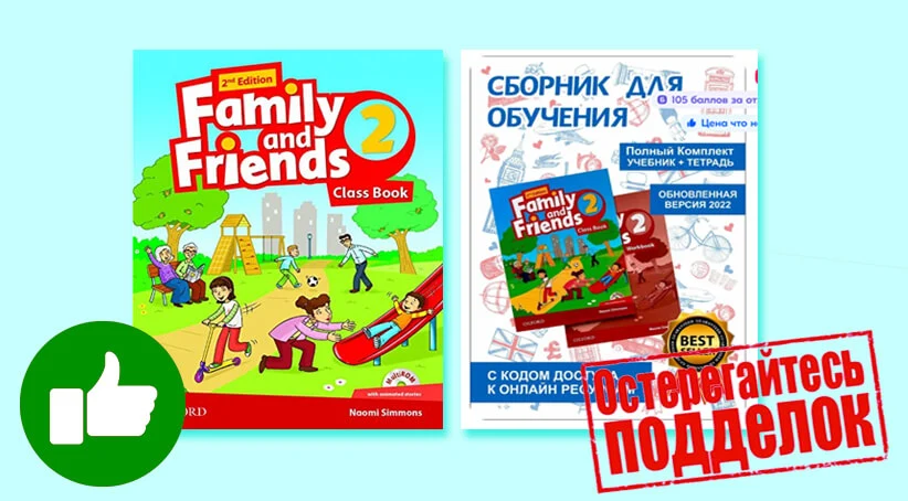 Оригинальный Family and Friends 2nd Edition vs контрафактные издания: всё, что нужно знать родителям и учителям