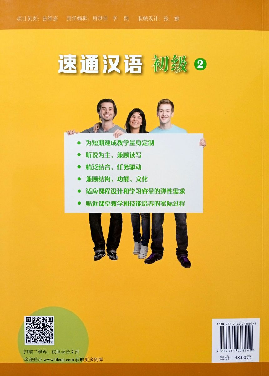 Expressway to Chinese Elementary 2