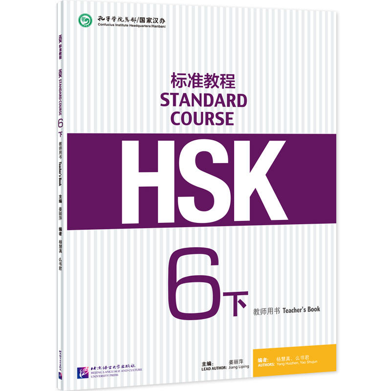 HSK Standard Course 6B Teacher's Book