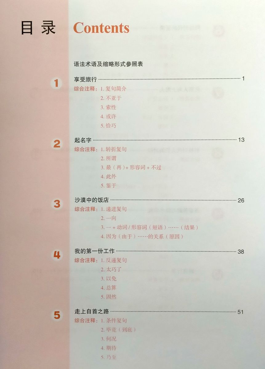 Developing Chinese (2nd Edition) Advanced Comprehensive Course I