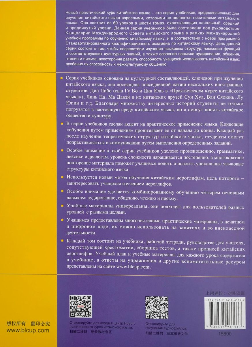 Новый практический курс китайского языка (3-е издание) 1 учебник