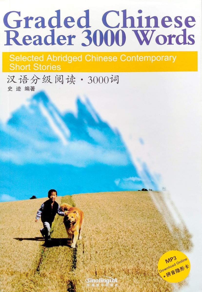 Graded Chinese Reader 3000 Words Selected Abridged Chinese Contemporary Short Stories with audio