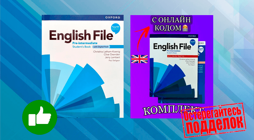 English File 4th edition: разоблачаем подделки и выбираем оригинал