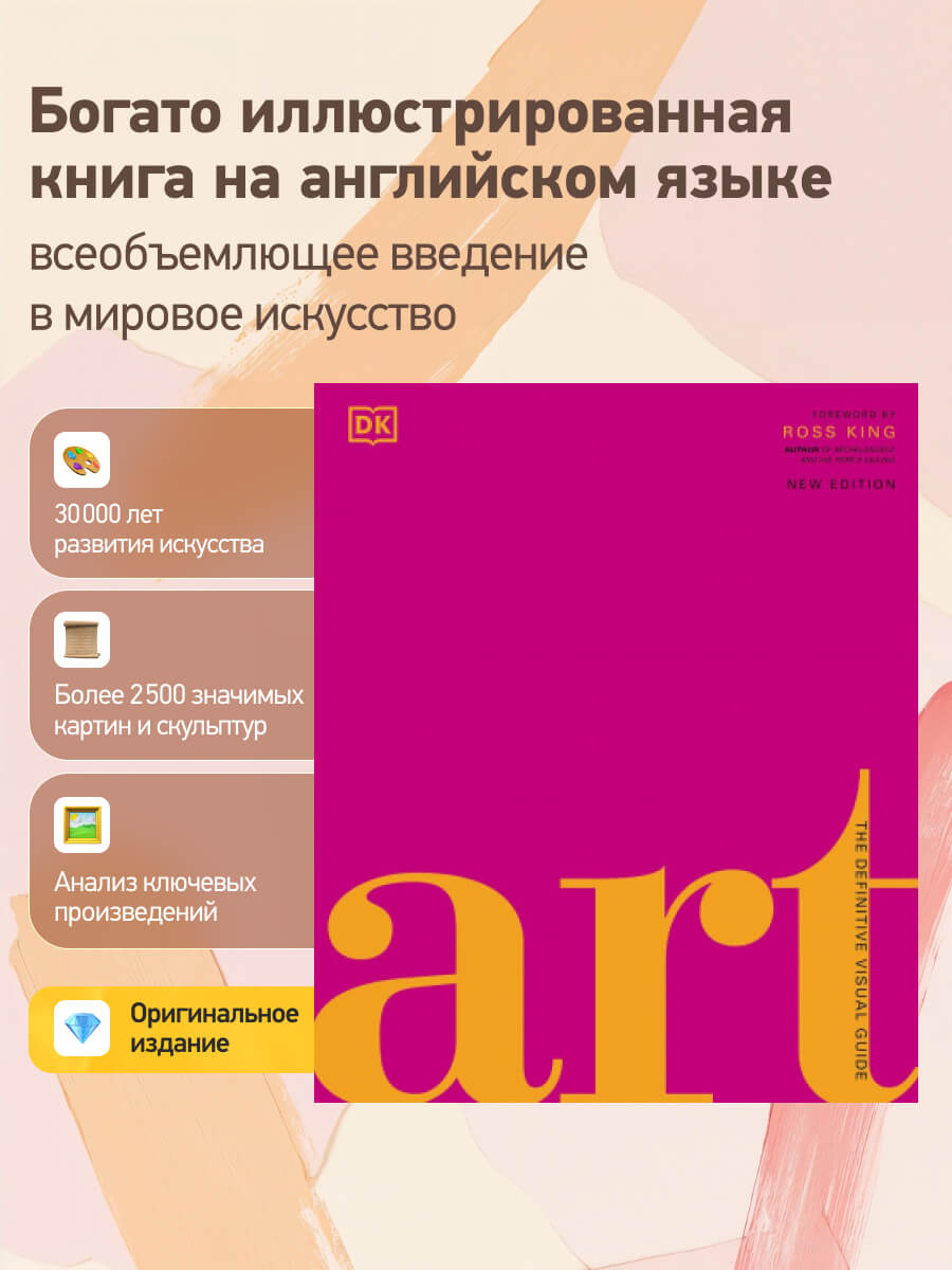 Art The Definitive Visual Guide