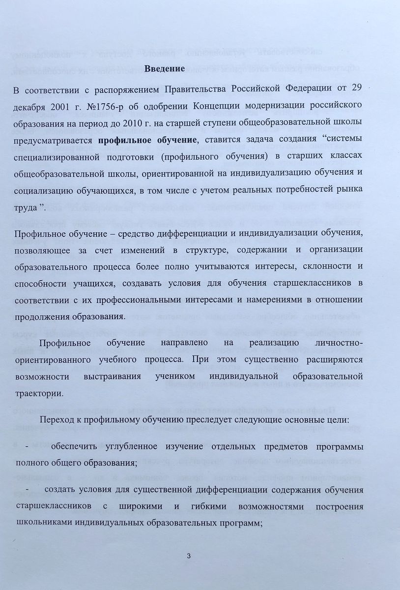 Французский язык профильного обучения