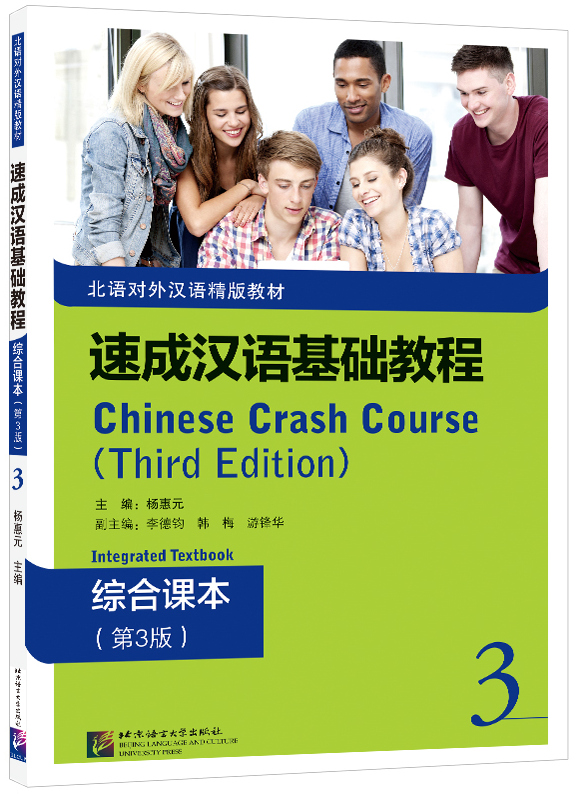 Chinese Crash Course (3rd Edition) 3 Integrated Textbook