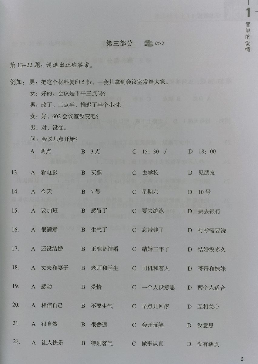 HSK Standard Course 4A Workbook