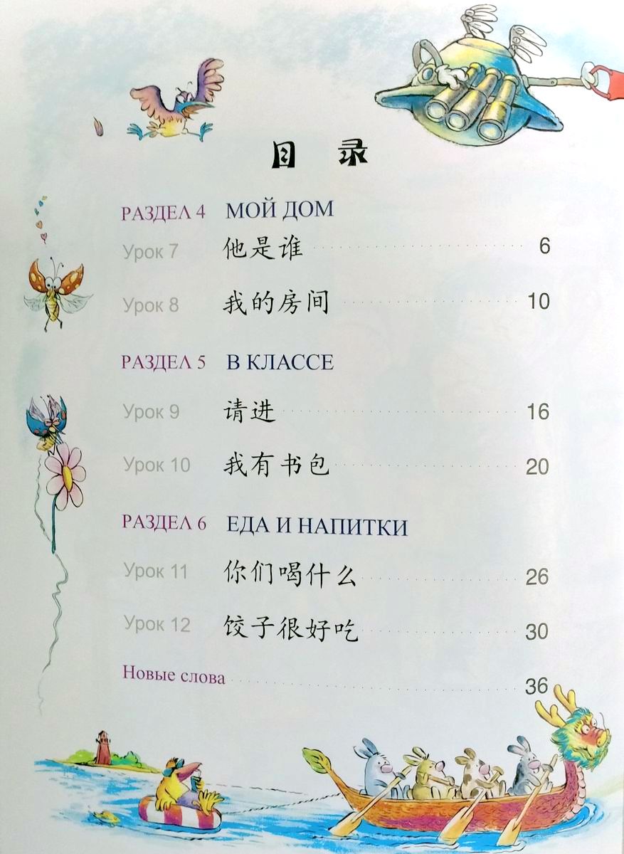 Царство китайского языка (русское издание) 1B учебник