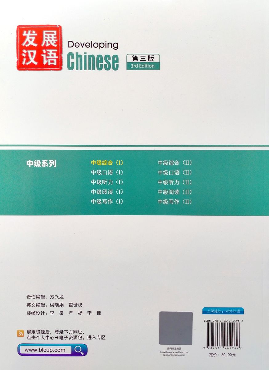 Developing Chinese (3rd Edition) Intermediate Comprehensive Course I