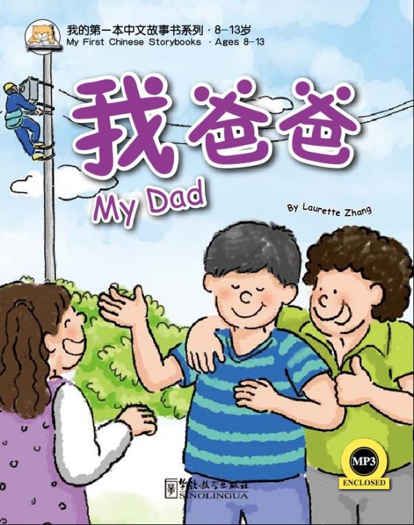My first Chinese Storybooks.. Laurette Zhang "my dad".