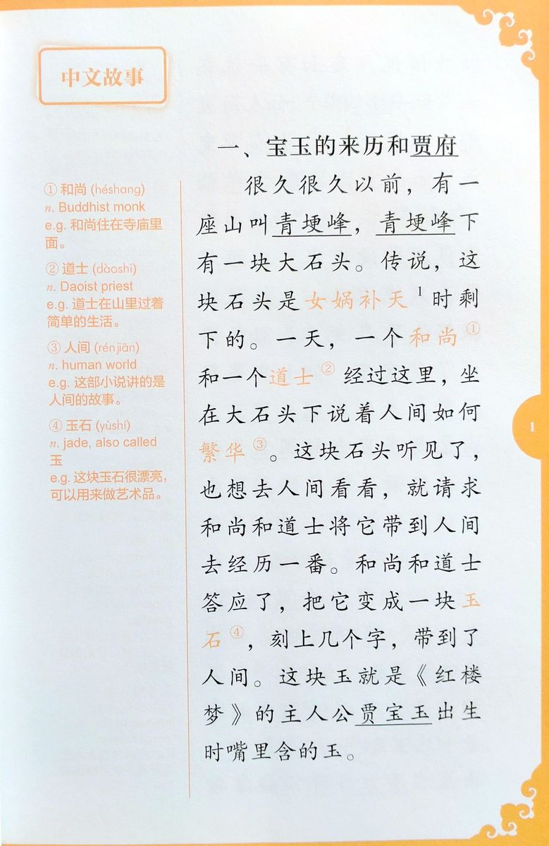 Rainbow Bridge Graded Chinese Readers 5 (1500 words Abridged) Dream of Red Mansions