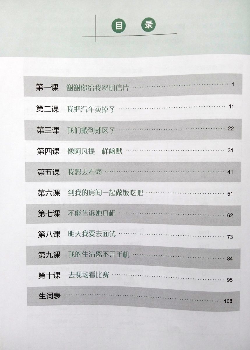 Expressway to Chinese Intermediate 4