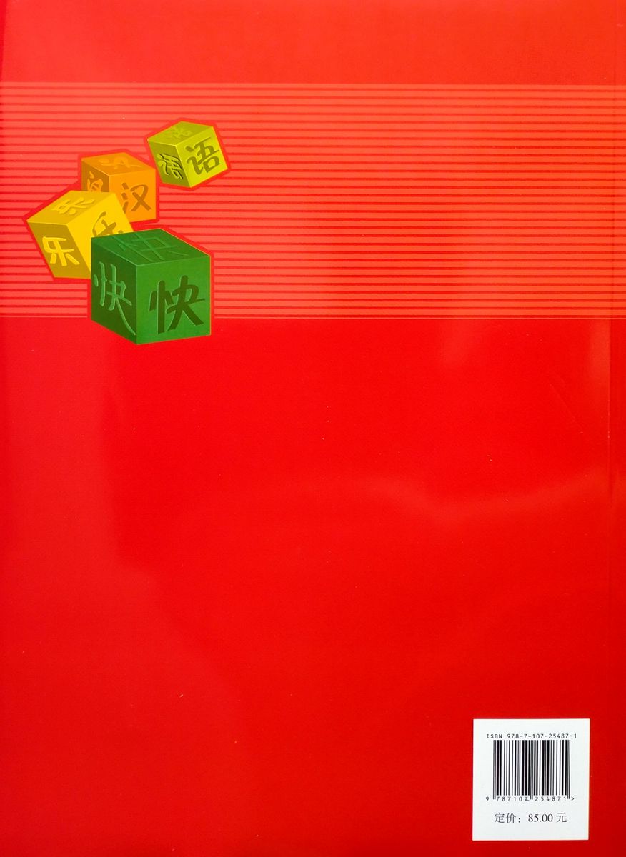 Kuaile Hanyu Веселый китайский 2 рабочая тетрадь