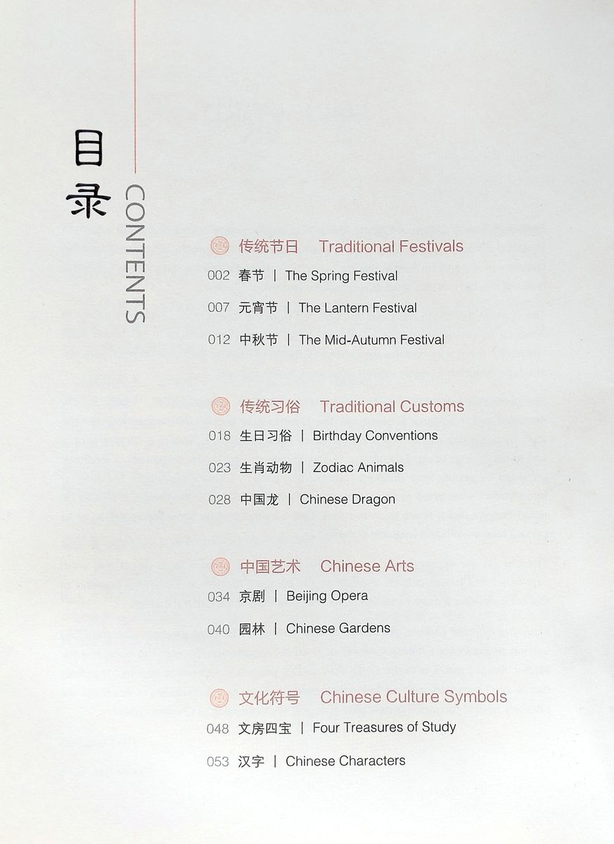 Exploring Chinese Culture A Chinese Reader I (English Edition)