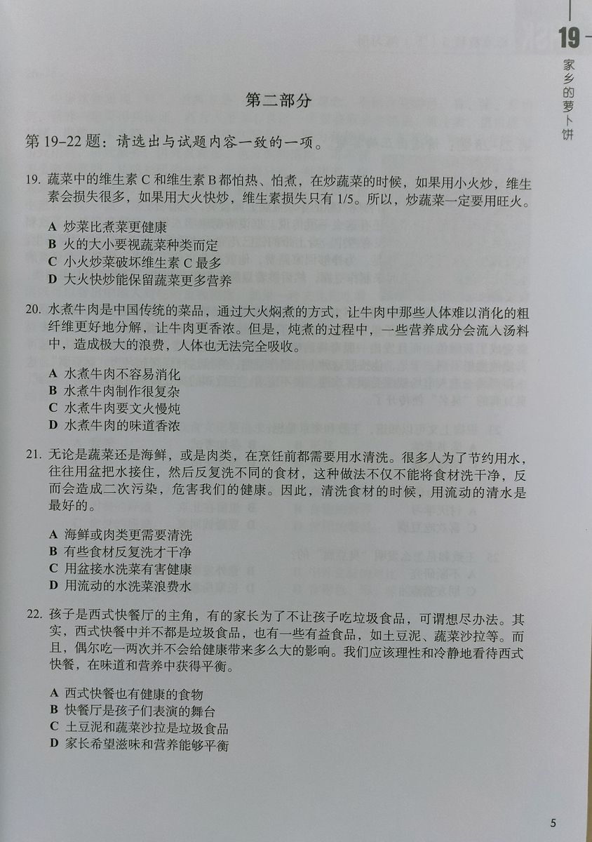 HSK Standard Course 5B Workbook