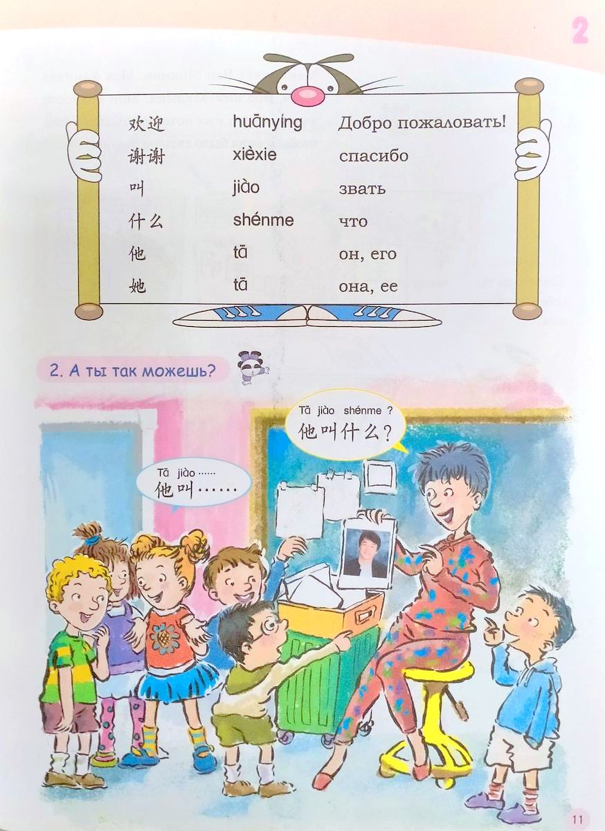 Царство китайского языка (русское издание) 1A учебник