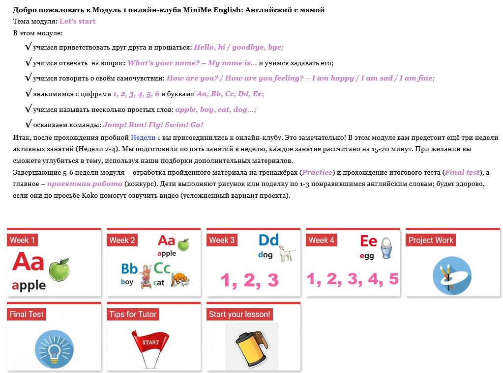 MiniMe English Модуль 1 Let's start печатный учебник и код активации к электронному курсу