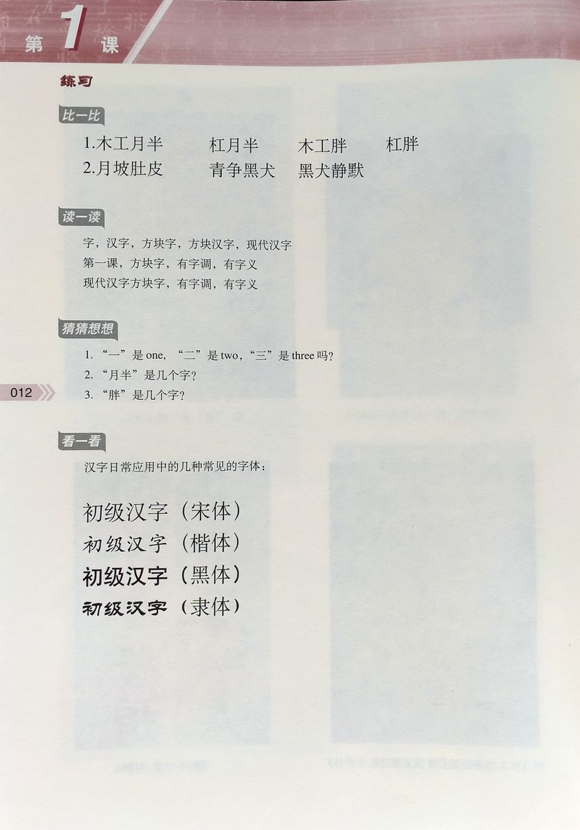 Step by Step Chinese Series Elementary Characters