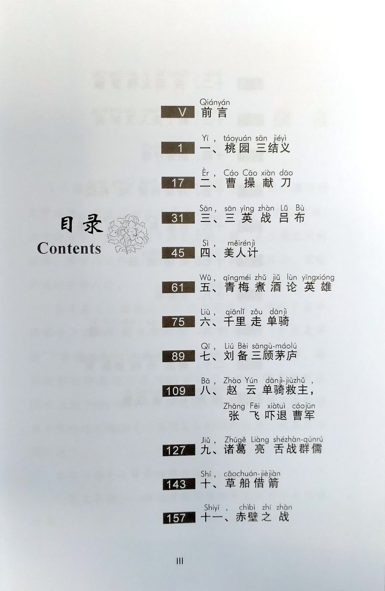 Abridged Chinese Classic Series Romance of the Three Kingdoms