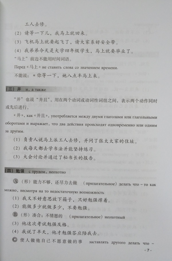 Курс Китайского Языка Русская версия Третий том II + CD-MP3