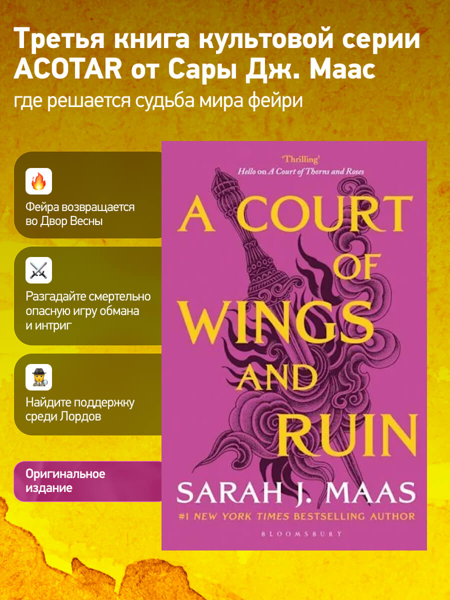 A Court of Wings and Ruin book 3 in series