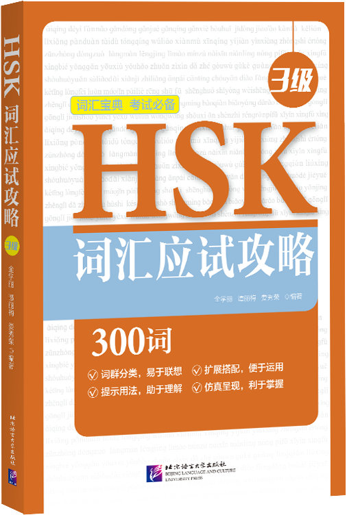 HSK Vocabulary Prep 3