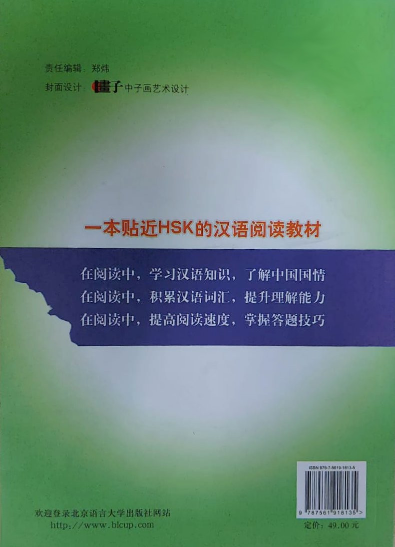 Chinese Reading Series 2 (Revised Edition)