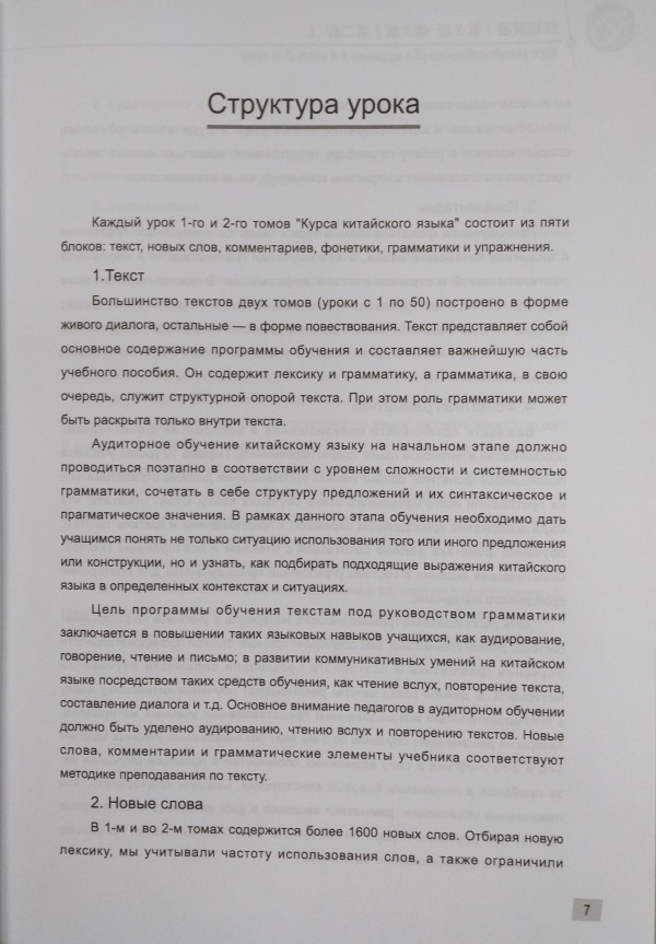 Курс Китайского Языка Том 2 Часть 1 + аудио онлайн