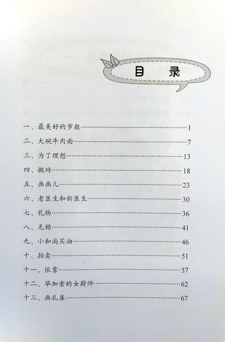 A Collection of Chinese Short Stories 1200 vocabulary words The Most Beautiful Age