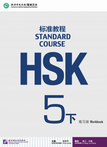 HSK Standard Course 5B Workbook