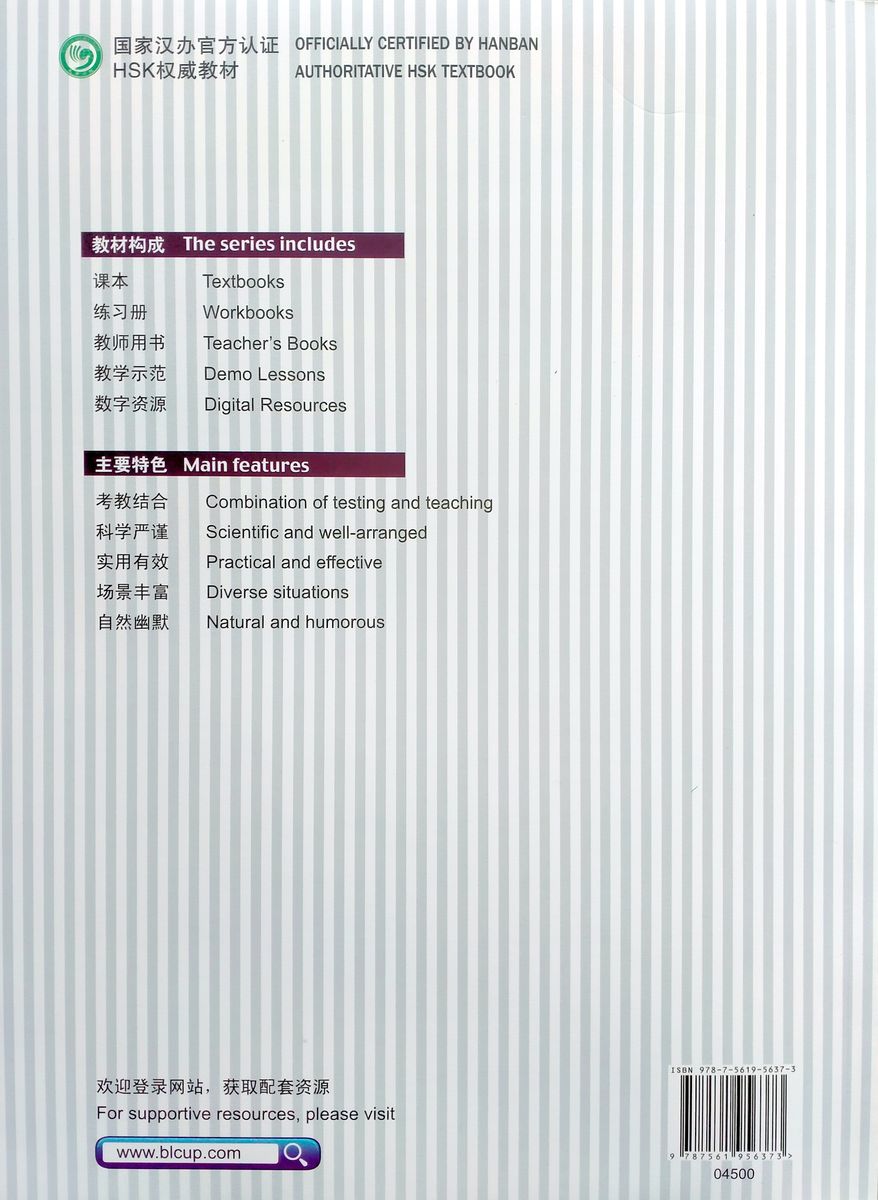 HSK Standard Course 6A Teacher's Book