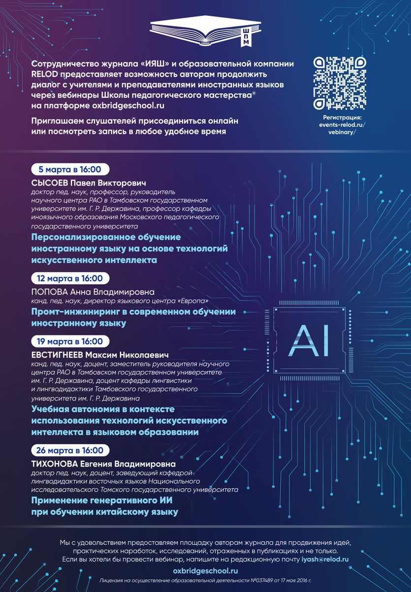 Иностранные языки в школе 2025 №2