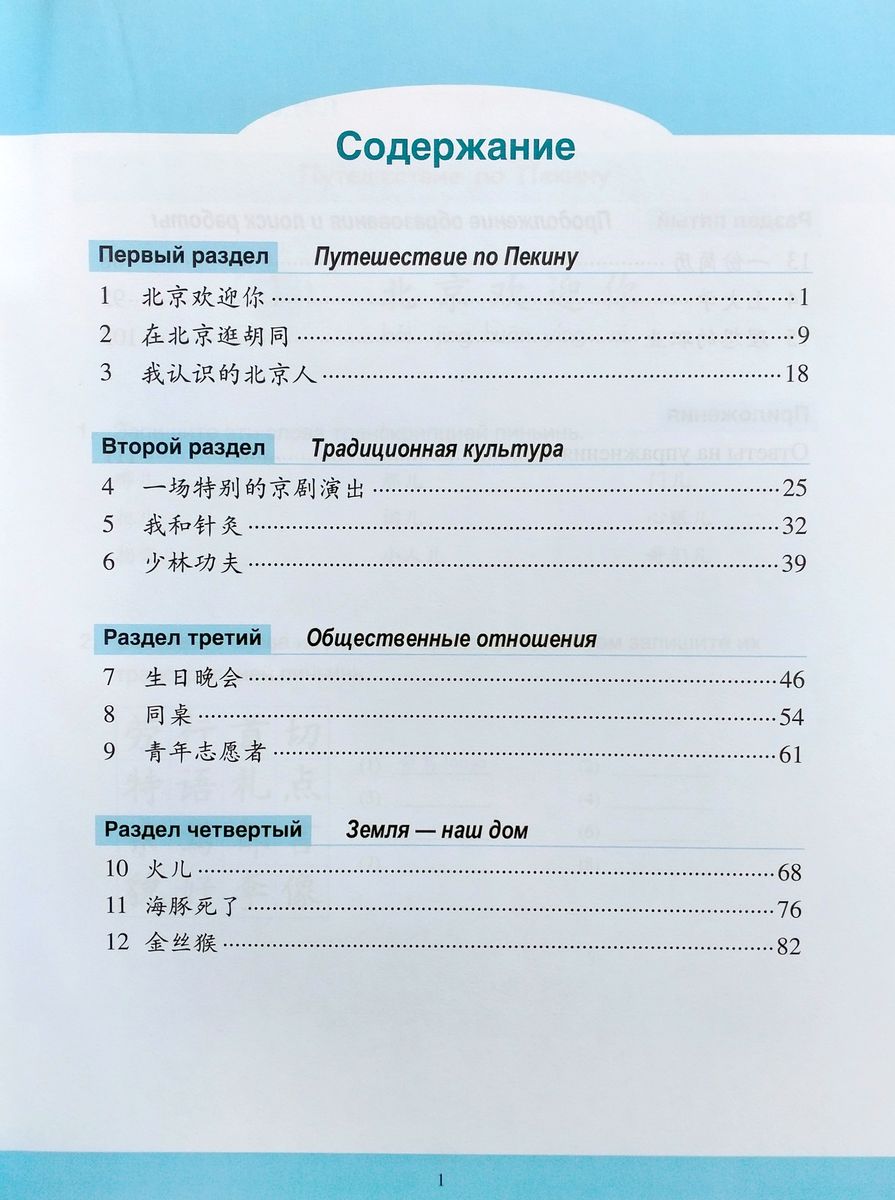 Учитесь у меня Китайскому языку 4 Рабочая Тетрадь