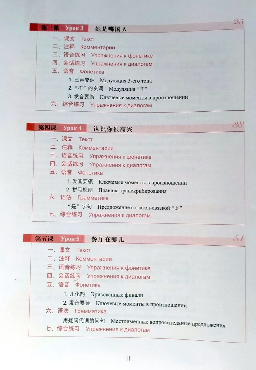 Новый практический курс китайского языка для начинающих учебник