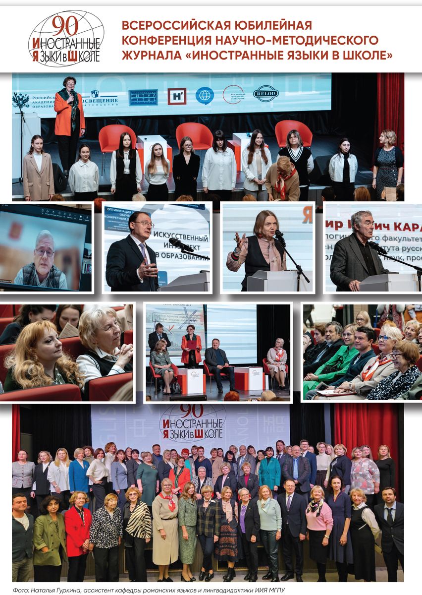 Иностранные языки в школе 2024 №10