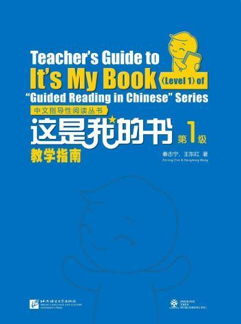 It's My Book: Guided Reading in Chinese Level 1 Teacher's Guide
