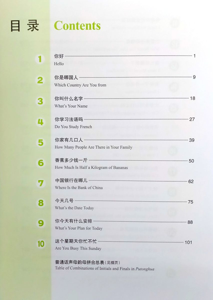 Developing Chinese (2nd Edition) Elementary Comprehensive Course I