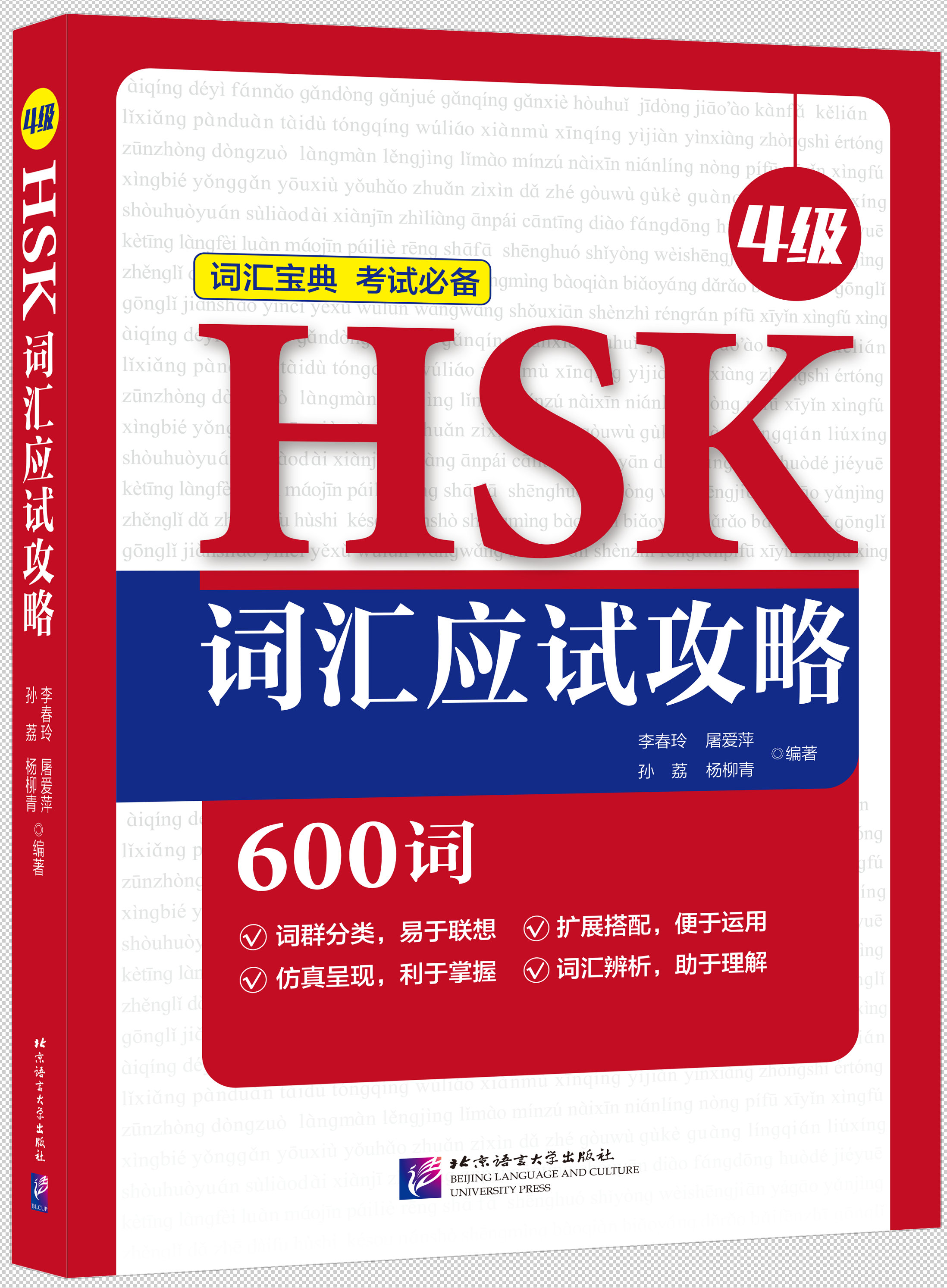 HSK Vocabulary Prep 4