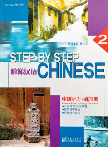Step by Step Chinese Series Intermediate Listening 2 Workbook