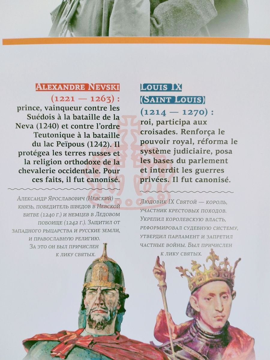 Плакат "Россия и Франция: Великие личности Russie et France: Grandes personnalitеs"