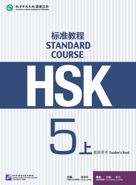 HSK Standard Course 5A Teacher's Book