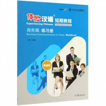 Experiencing Chinese Business Communication in China Workbook