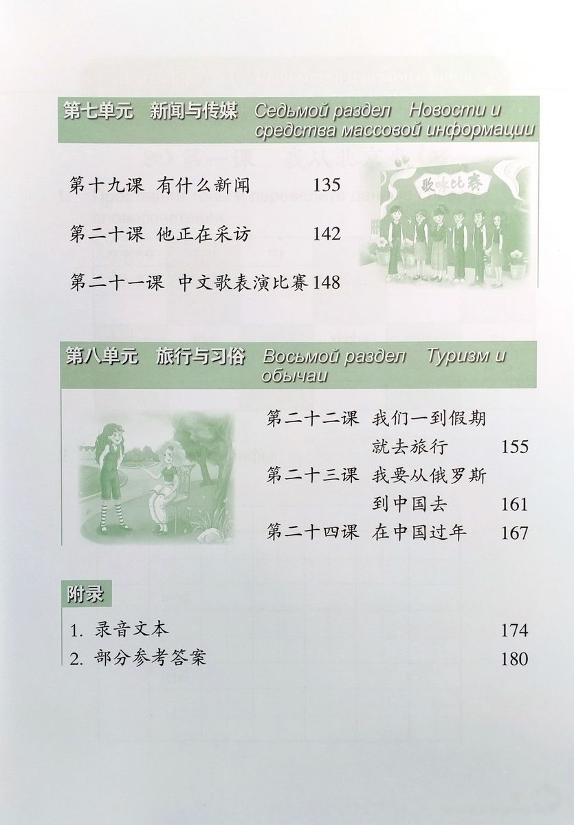 Kuaile Hanyu Веселый китайский 3 рабочая тетрадь