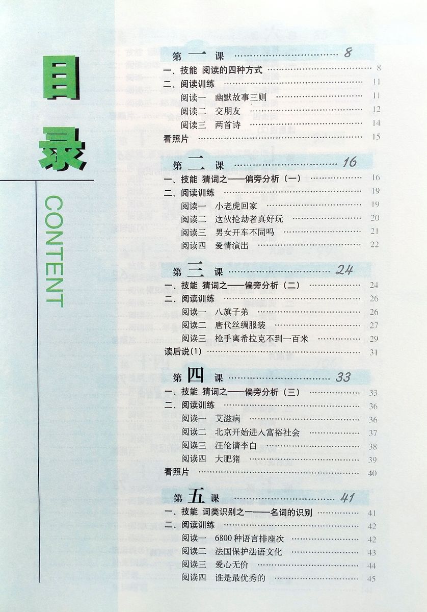 Step by Step Chinese Series Intermediate Reading 1