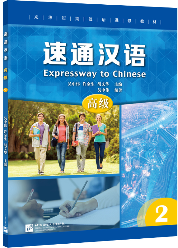 Expressway to Chinese Advanced 2