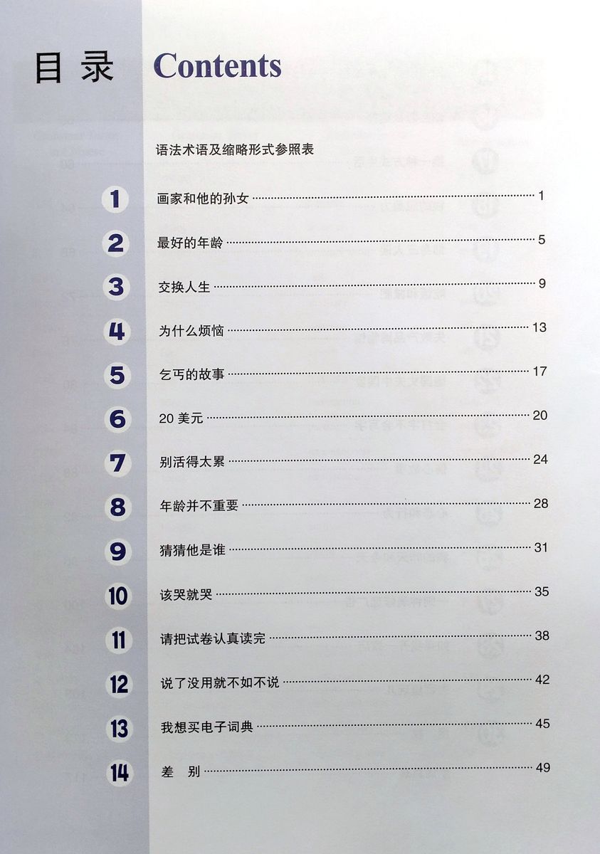 Developing Chinese (2nd Edition) Intermediate Listening Course I