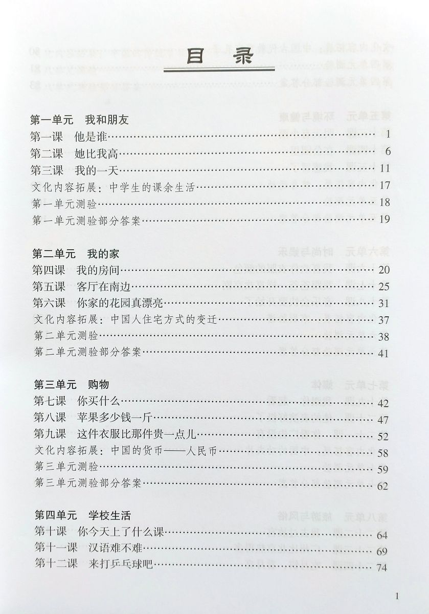 Kuaile Hanyu Веселый китайский 2 книга для учителя