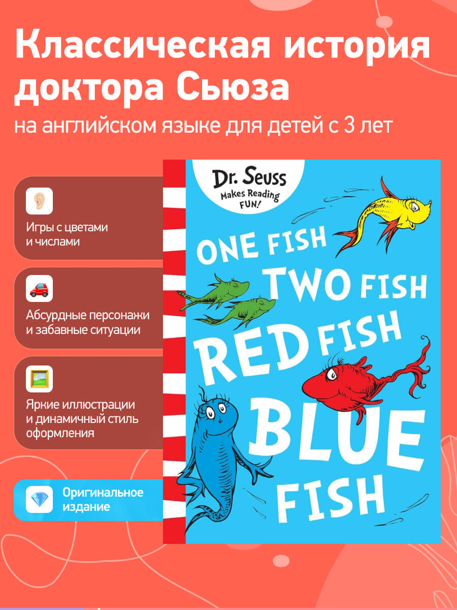 One Fish, Two Fish, Red Fish, Blue Fish by Dr. Seuss