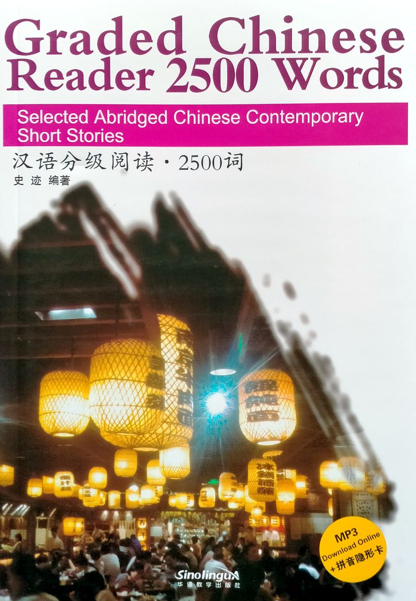 Graded Chinese Reader 2500 Words Selected Abridged Chinese Contemporary Short Stories with audio