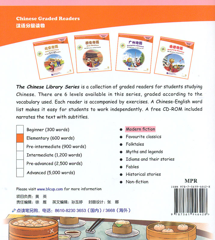 Modern Fiction Shanghai Adventure + CD (Elementary Level)